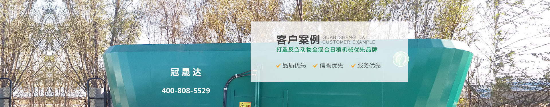 全混合日糧飼料設備 全混合日糧飼料設備